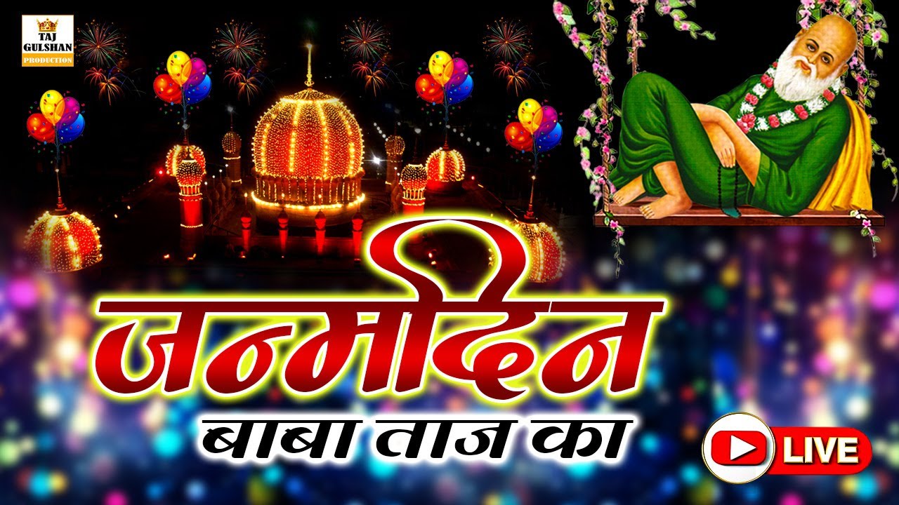Tajwale Ka Janamdin Mere Baba Janamdin | Tajuddin Baba Birthday New Qawwali 2025 | Zubair Sultani
