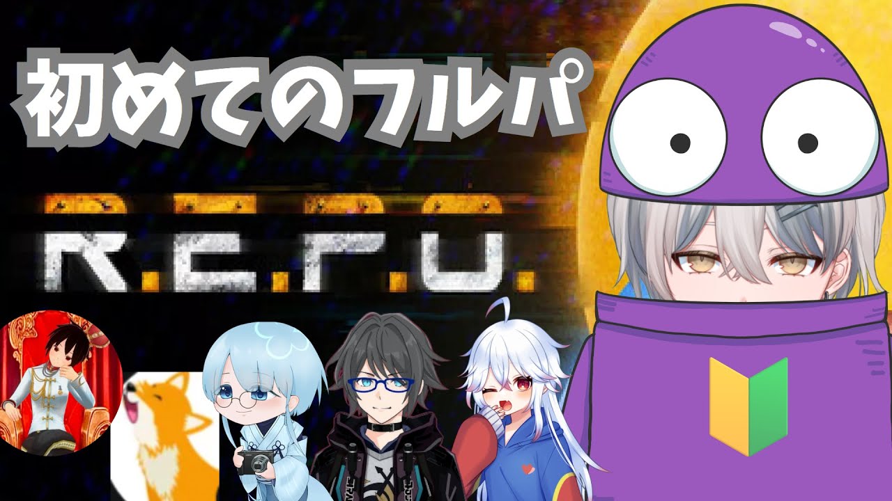 【R.E.P.O.】コラボ！初フルパ！わちゃわちゃ大爆笑