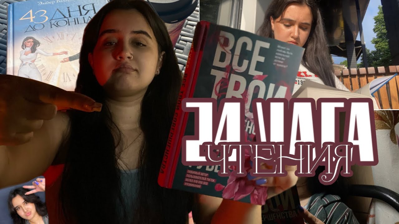 24 часа чтения! Колин Гувер, слезы и любовь💔