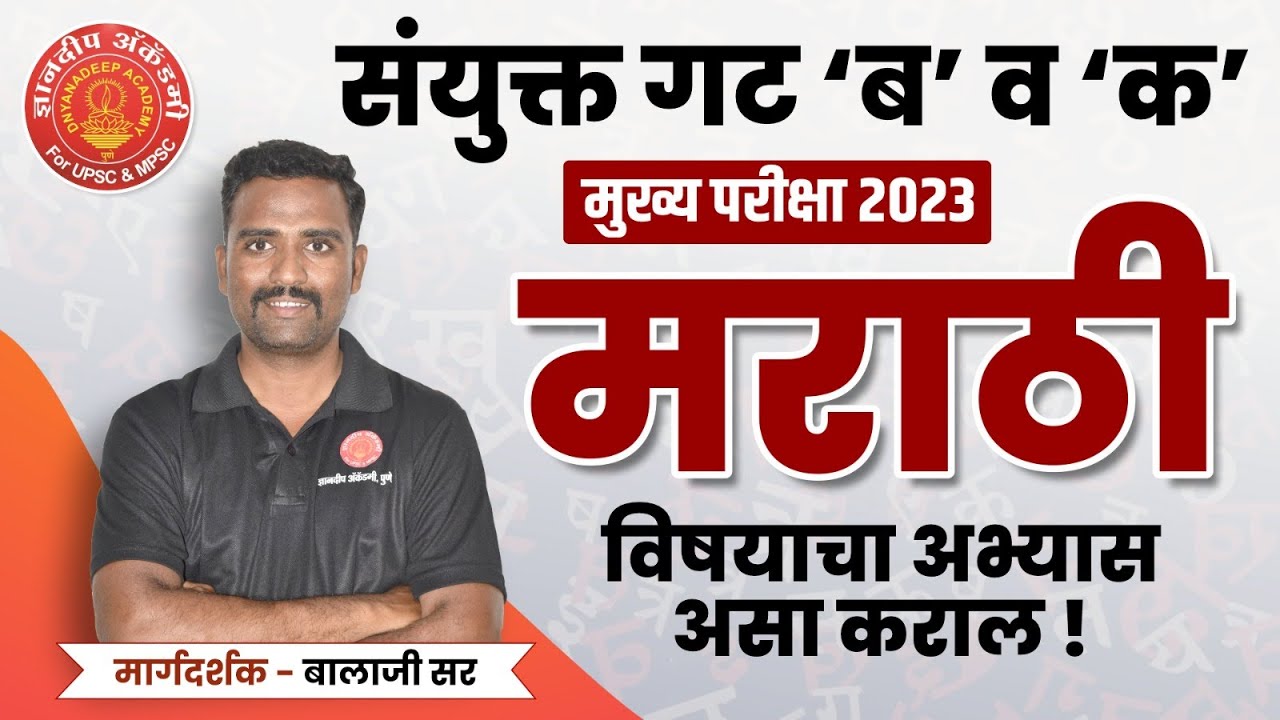 Combine Mains 2023- Marathi syllabus #groupb #combine #combinemains2023 #success