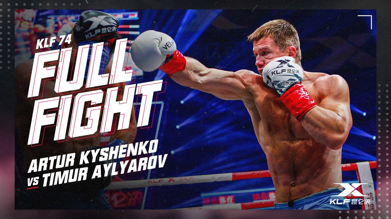 KLF 74：Artur Kyshenko v Timur Aylyarov FULL FIGHT
