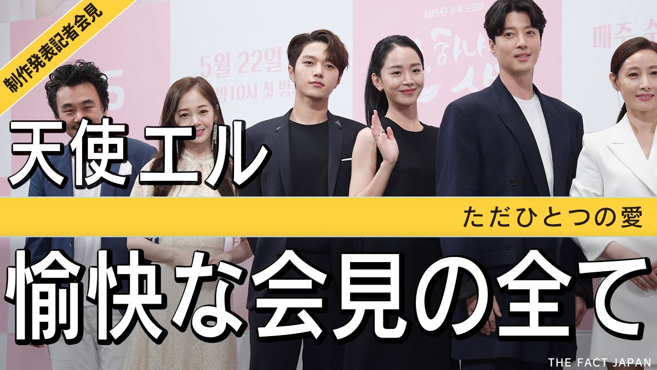 キム・ミョンス【韓ドラ】「ただひとつの愛」INFINITE エル【日本語字幕】イ・ドンゴン シン・ヘソン キム・ボミらと共に笑顔あふれる記者会見が行われました
