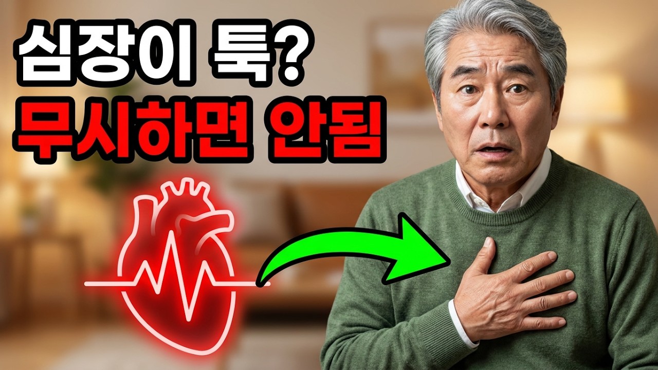 맥박이 불규칙할 때 체크해야 할 것 3가지｜심장이 건너뛰는 느낌, 몸이 보내는 신호