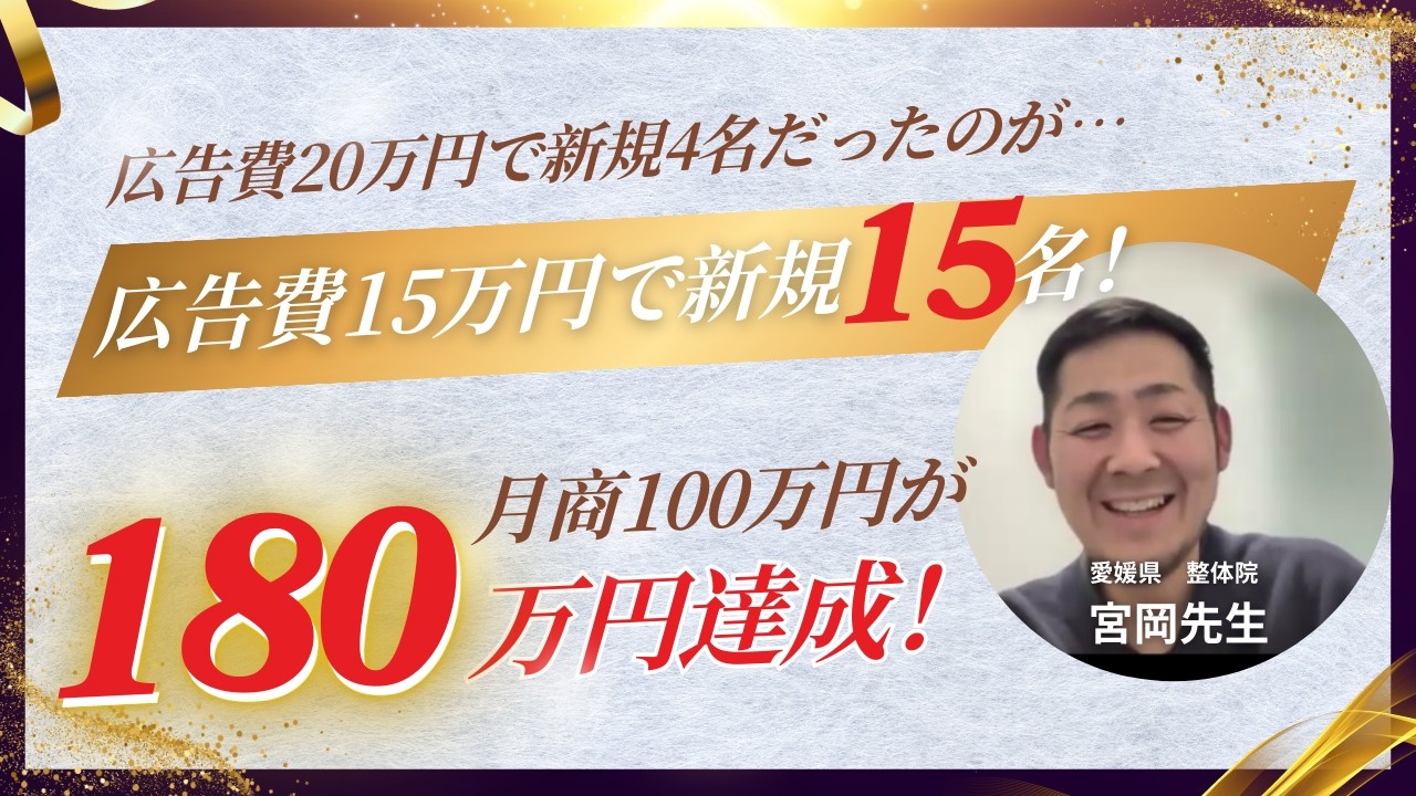 【Meta広告代行の成果】20万円で集客数5名→広告費15万円で新規15名達成|#インスタ広告 #meta広告