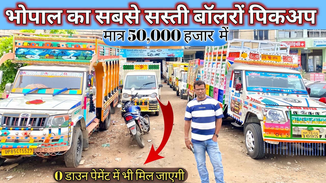 0 डाउन  पेमेनेट में  लेकर जाओ 🔥| lseon handloading gadiya bolero pickup commercial Bhopal