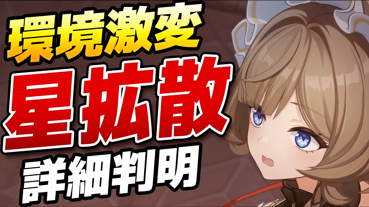 【原神】サンドローネが星拡散アタッカーに！？星拡散の詳細が判明【げんしん】