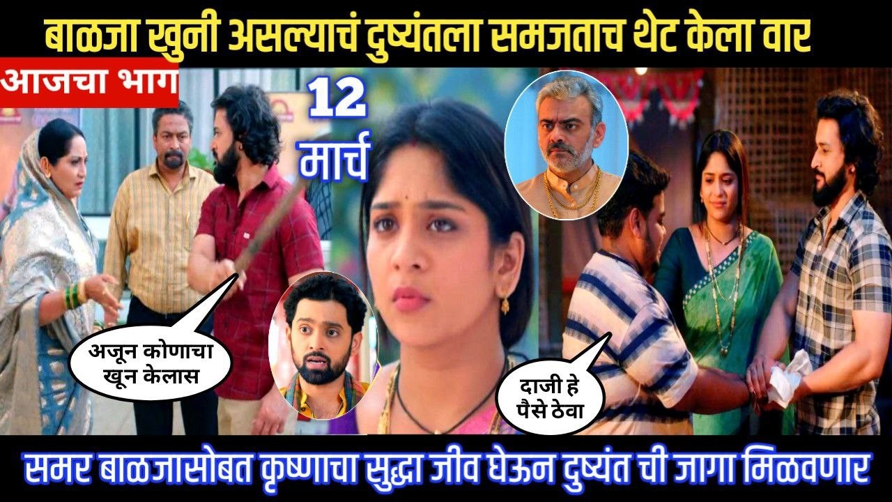 Halad Rusali Kunku Hasalaa Today Episode बाळजा खुनी असल्याचं दुष्यंतला समजताच थेट केला वार