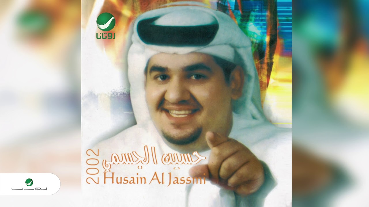 Hussain Al Jassmi &hellip; Bawaddak | حسين الجسمي &hellip; بأودعك