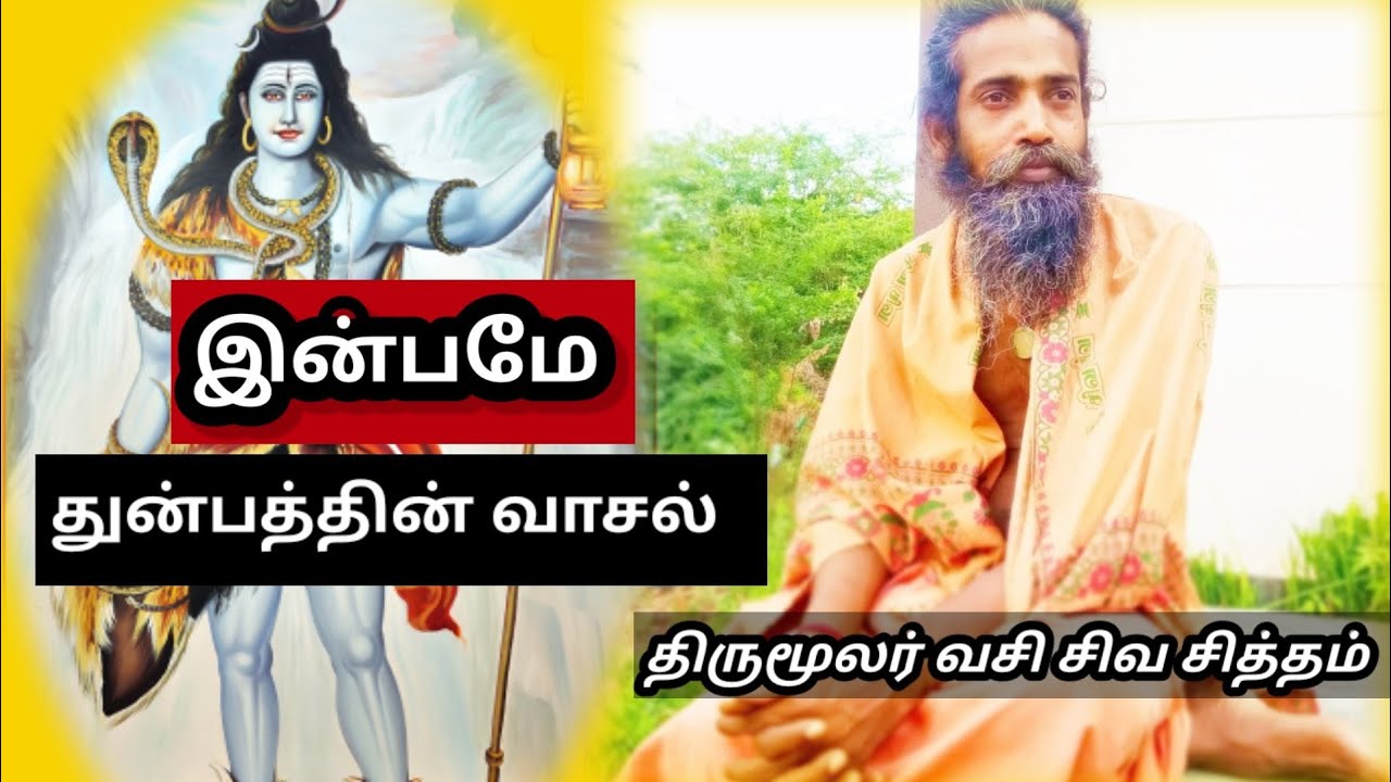 இன்பமே துன்பத்தின் வாசல் 