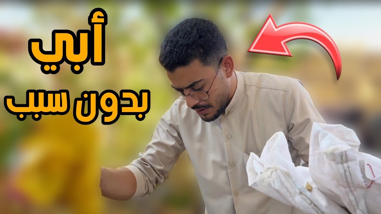 ألاب يوم الجمعة بدون سبب 😂👋🏻