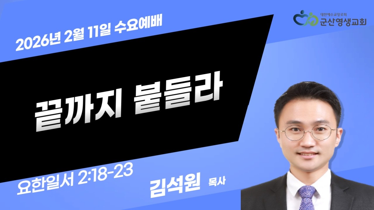 끝까지 붙들라