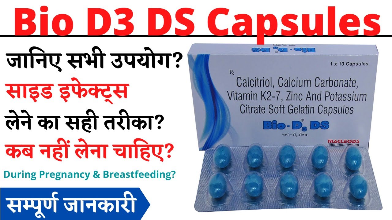Bio D3 DS Capsules Uses & Side Effects in Hindi | Bio D3 DS Capsules Ke Fayde Aur Nuksan