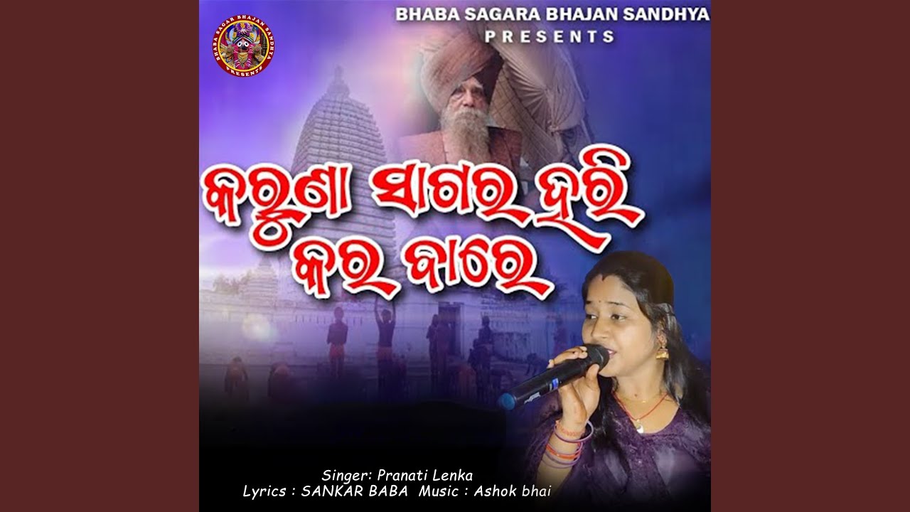 Karuna Sagar Hari