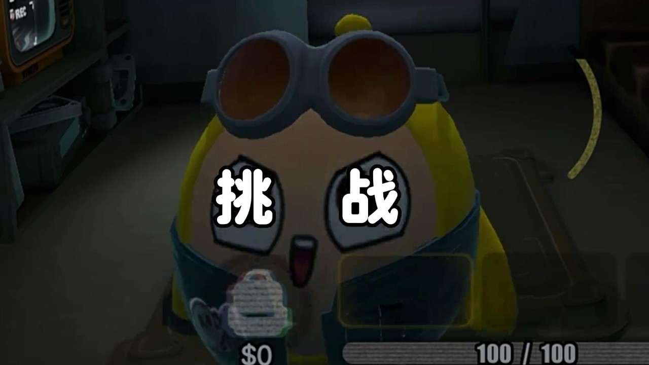 damn蛋～挑战！啥都不带撤离困难
