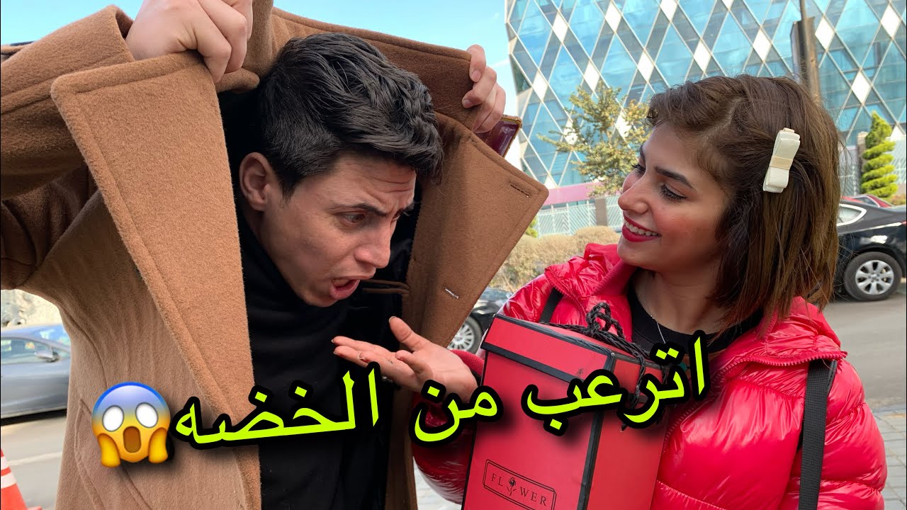 مقلب هديه الڤلانتين ف حليم!! قلبه وقف... | حليم وامل