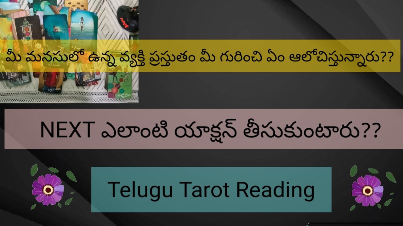 💌మీ మనసులో ఉన్న వ్యక్తి ప్రస్తుతం మీ గురించి ఏం ఆలోచిస్తున్నారు?NEXT ఎలాంటి యాక్షన్ తీసుకుంటారు??