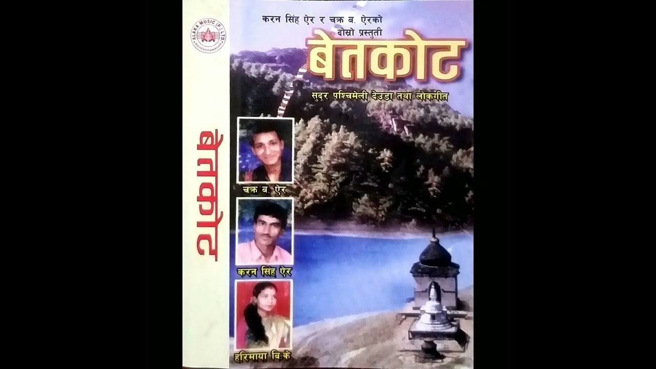 बेतकोट।। Betkot।।Karan Singh Ayer।।Sabita Bhatta ।। Chakra Bahadur Ayer
