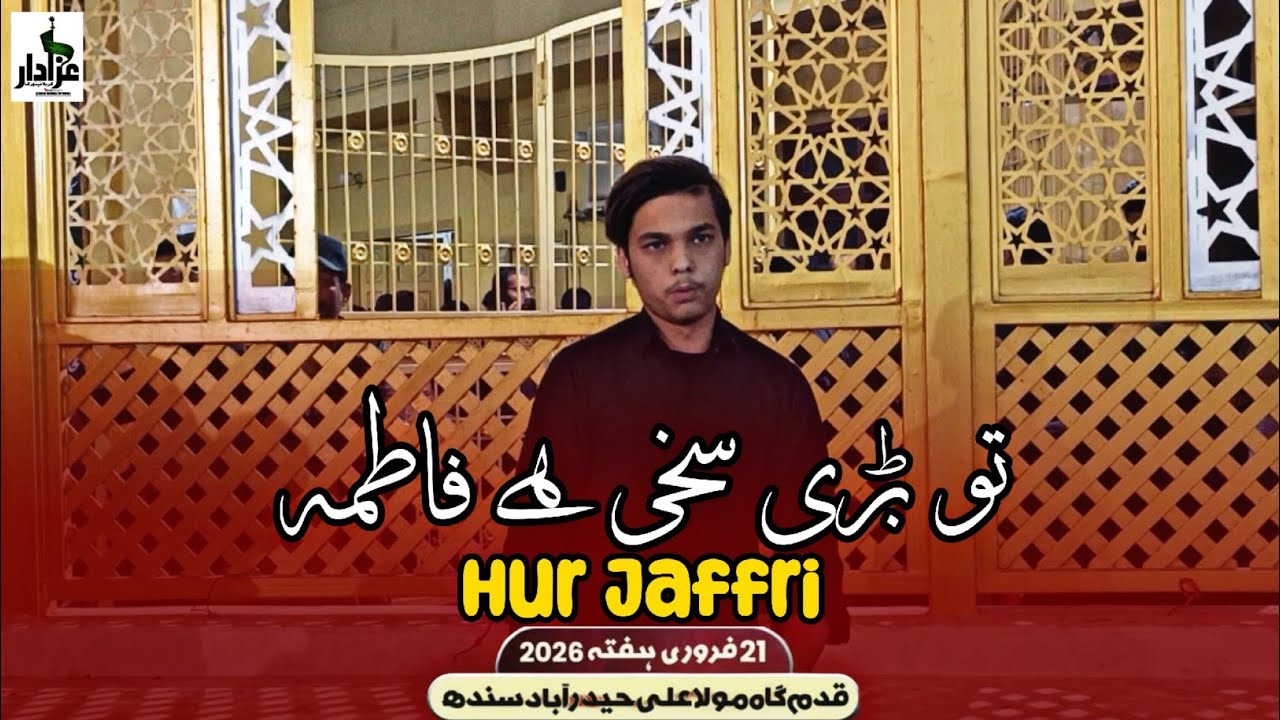 Tu Bari Sakhi Hai Fatima[Hurr Jaffri]Qadam Gah Mola Ali A.s HYDERABAD Sindh