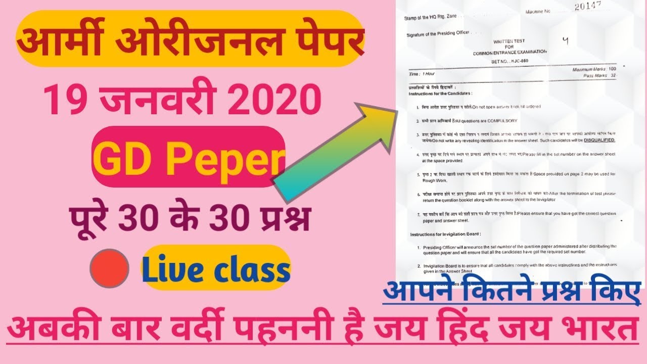 Indain Army Exam Peper 19 January 2020 || Army GD Exam Peper ||