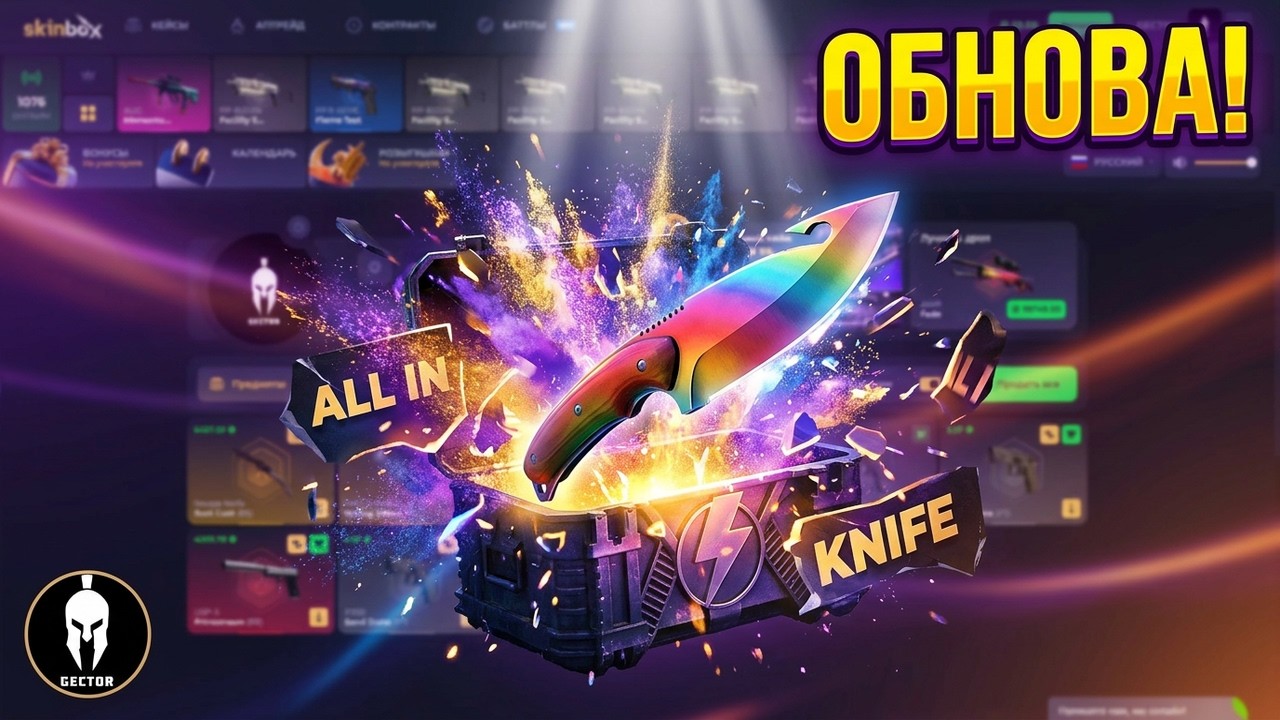 ПРОВЕРКА ОБНОВЛЕННЫХ ALL IN КЕЙСОВ НА СКИН БОКС!