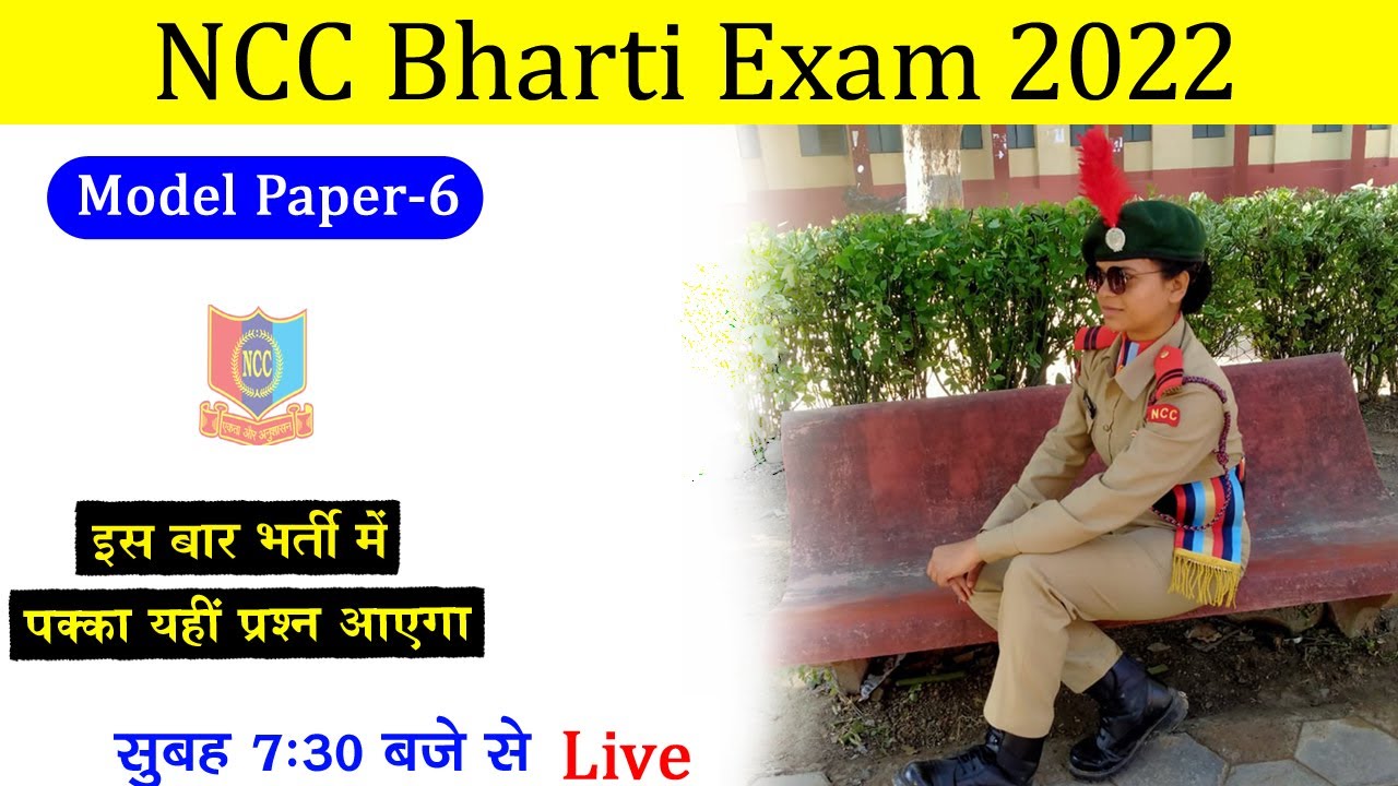 NCC Entrance Exam 2022 in Hindi || NCC Bharti Live Class 2022 || NCC Bharti Exam || NCC Bharti Exam