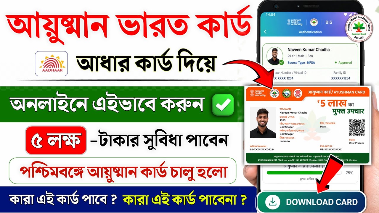 Ayushman card kaise banaye | how to apply Ayushman card online |Ayushman card mobile se kaise banaye