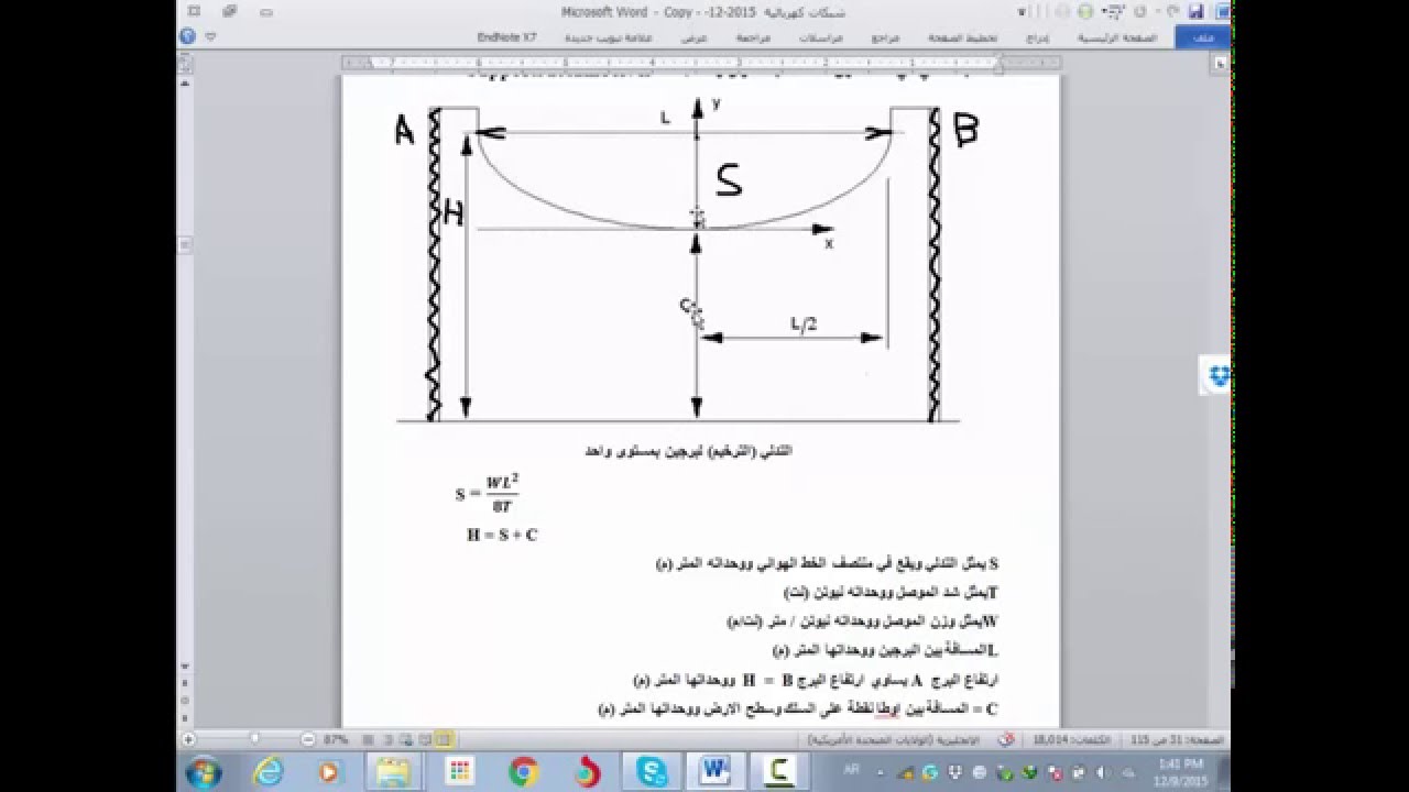 محاضرات الشبكات الكهربائية | 8 | Power System | التدلي | Sag | الترخيم