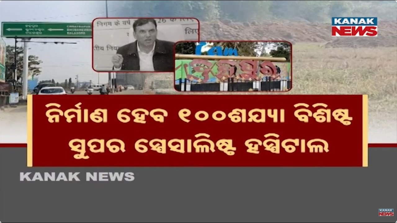 Good News For Ganjam: New ESIC Hospital Coming To Brahmapur