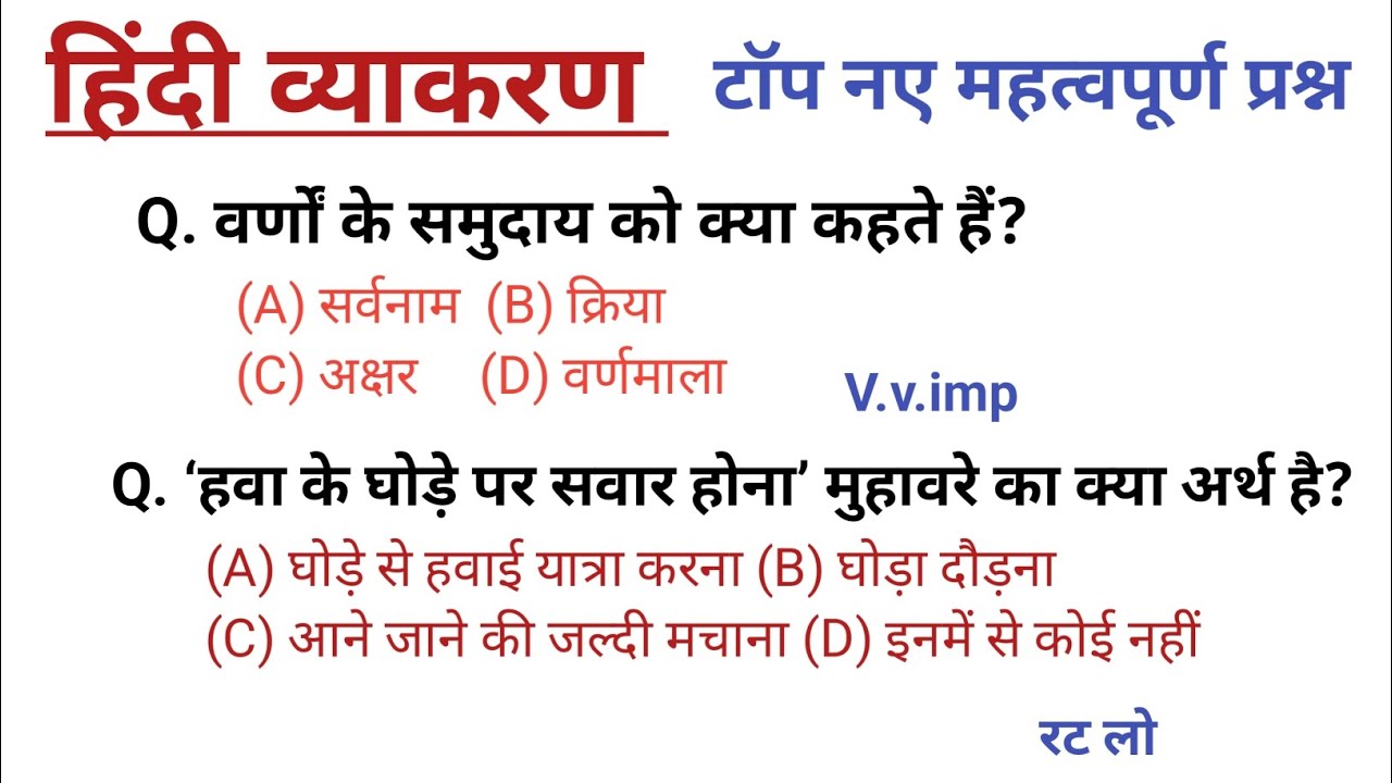 संपूर्ण हिंदी व्याकरण। परीक्षा में पूछे जाने वाले प्रश्न। हिंदी व्याकरण #hindsahity  #hindivarnmal