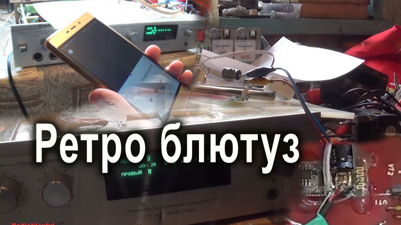 Установка Bluetooth модуля в усилитель Радиотехника У101