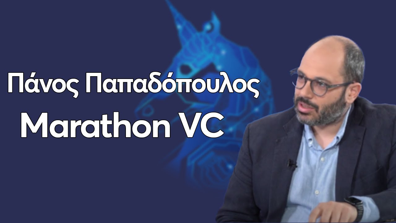 Πάνος Παπαδόπουλος - |Marathon VC|