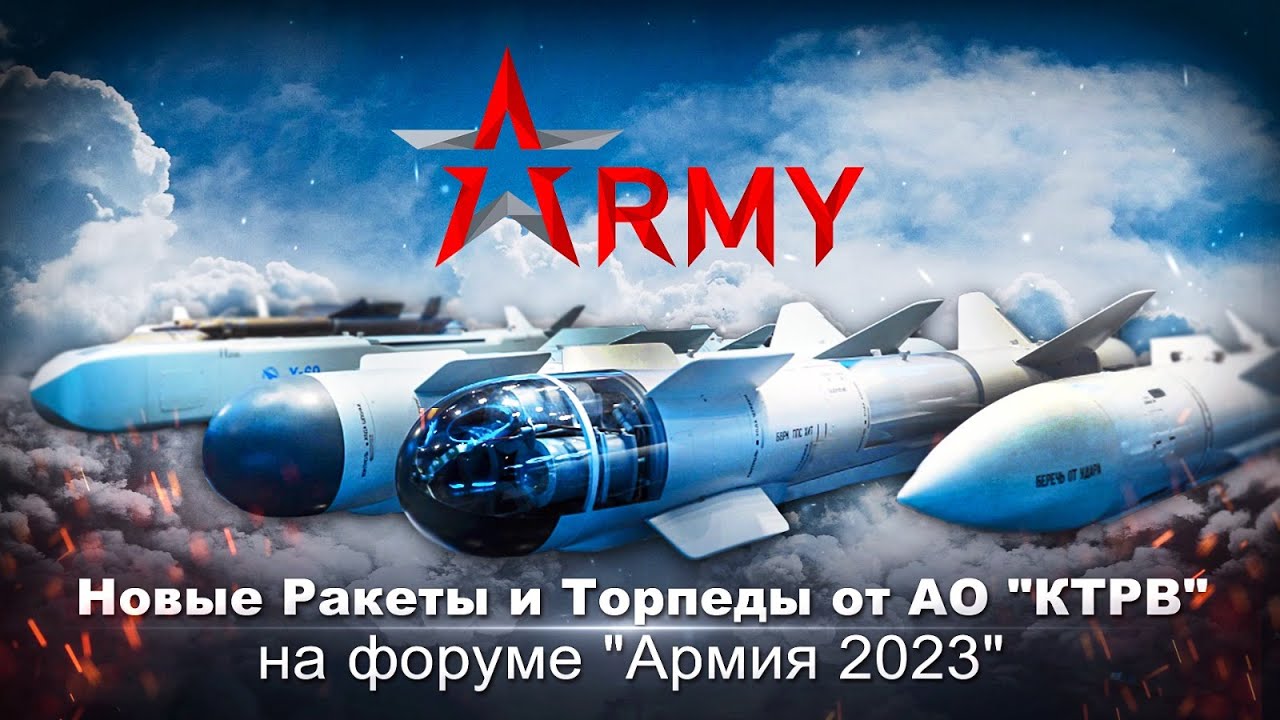 Ракеты и Торпеды Новинки от АО 