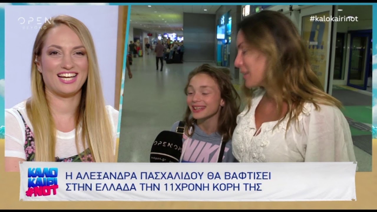 Η Αλεξάνδρα Πασχαλίδου θα βαφτίσει στην Ελλάδα την 11 χρονών κόρη της