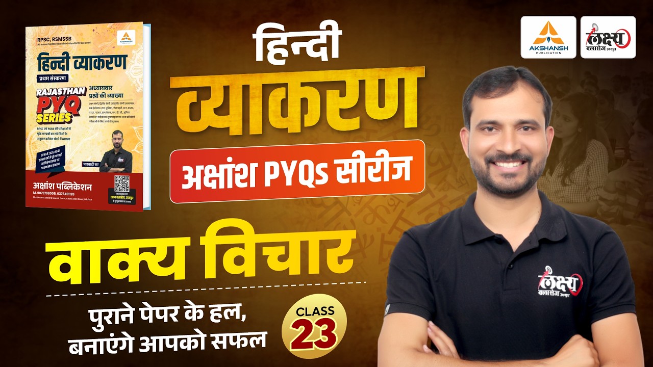वाक्य विचार (Vaky Vichar) | RPSC & RSMSSB Hindi Grammar Pyq | SI, LDC, CET, 2nd Grade | #23