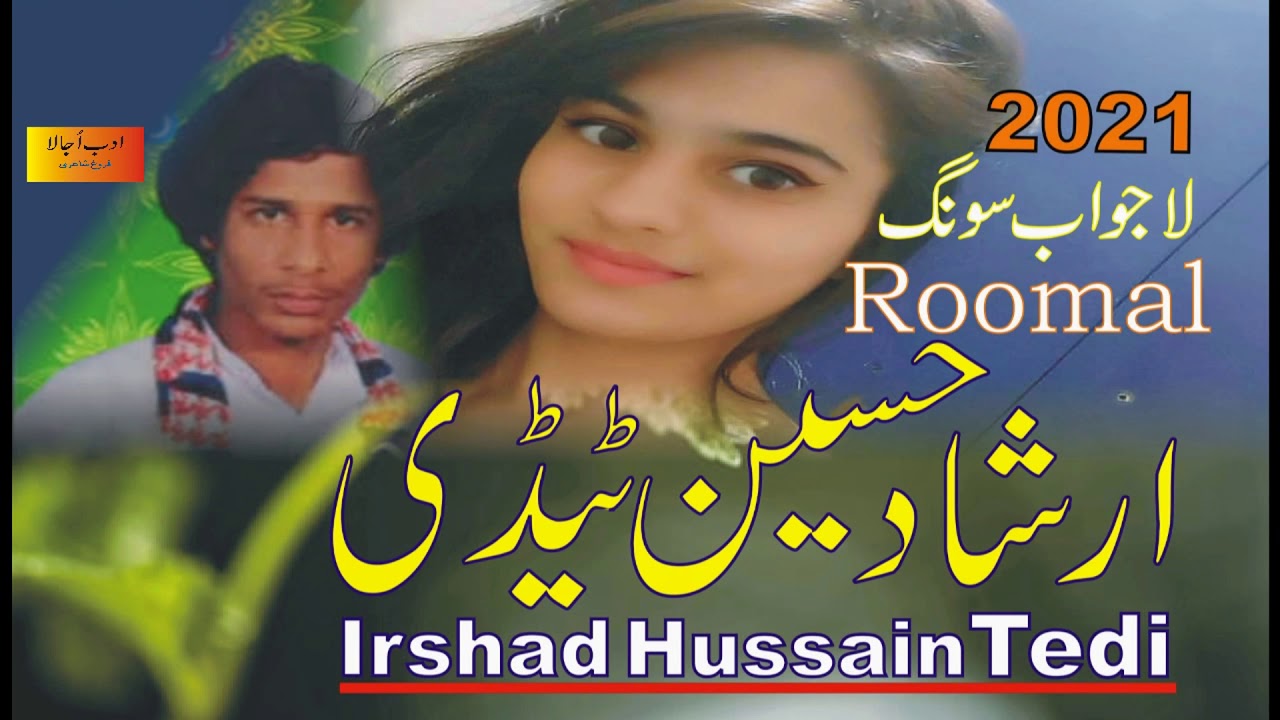 Song Roomal Irshad Hussain Tedi-Super hit Old Song Hovan Tery Hath Da Roomal 2021
