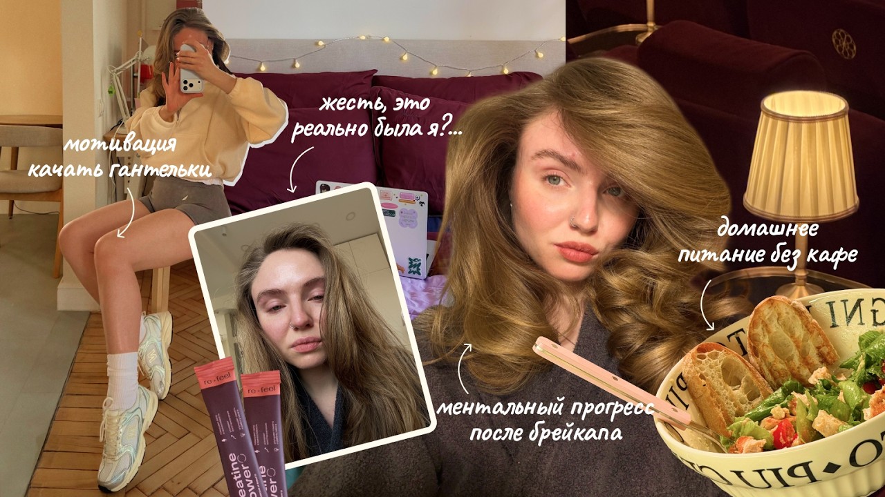 эффект жизни без мэна существует 🫧 ВЛОГ ⎮ мотивация на спорт, чистое питание и силы выжить в феврале