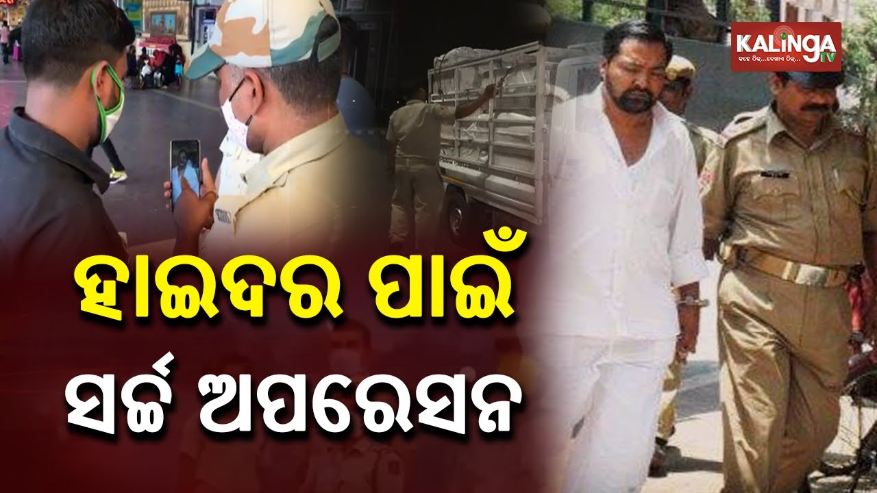 Operation Hyder: Police Conducts Search Operation To Trace-out Dreaded Gangster || KalingaTV