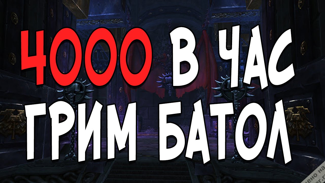 4000 голд в час.  Фарм золота в World of Warcraft