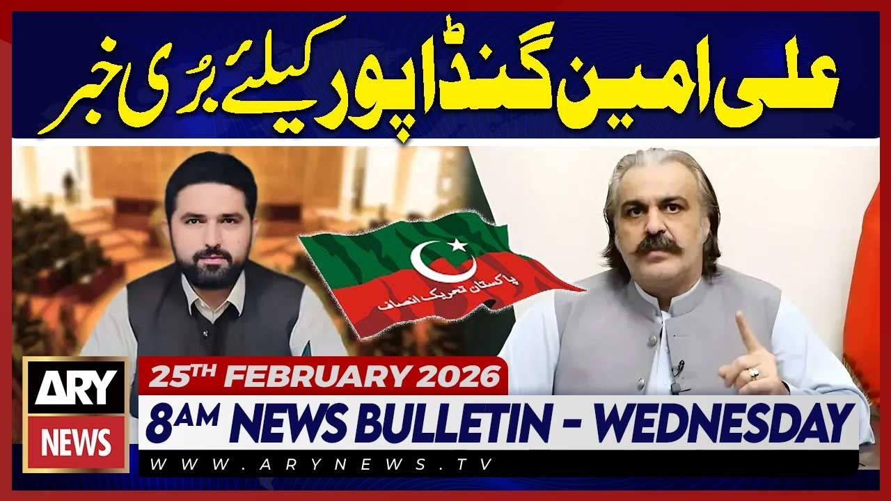 Bad News For Former CM KPK Ali Amin Gandapur | ARY News 8 AM Bulletin | 25th Feb 2026