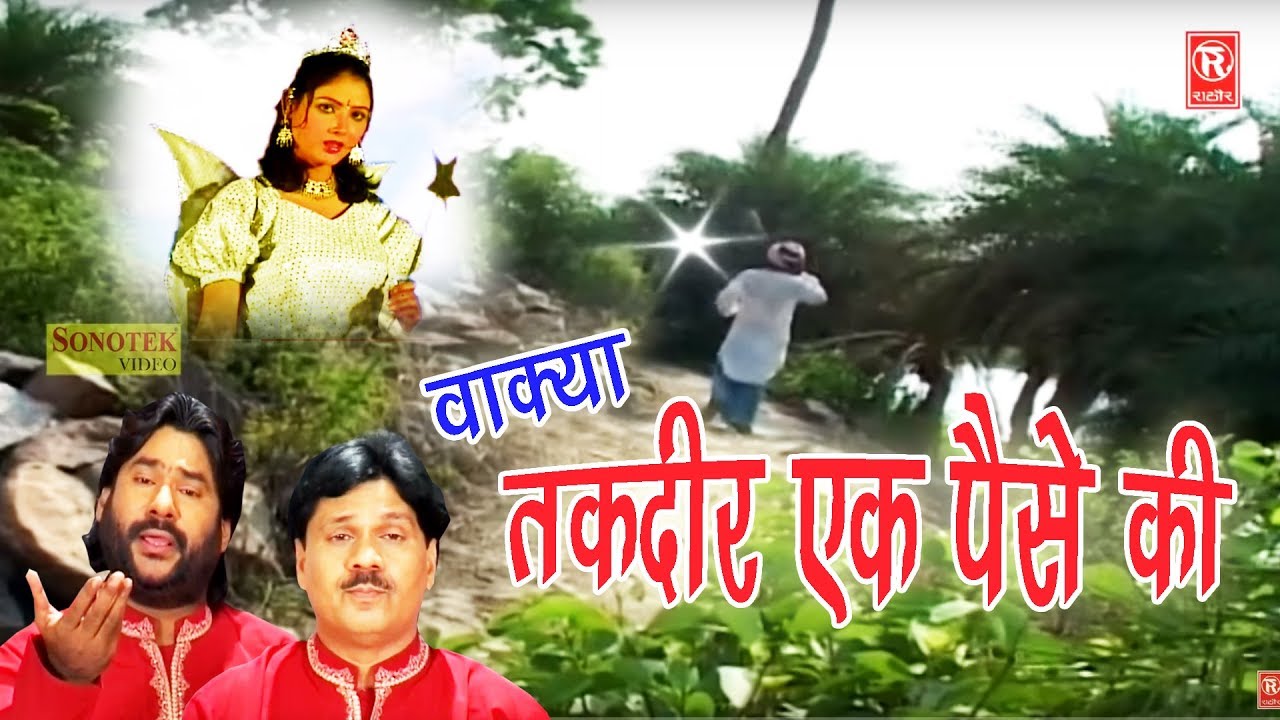 सुपर हिट कहानी किस्सा 2020 | तक़दीर एक पैसे की | Taslim Arif | Wakya 2020 | Rathore Cassettes