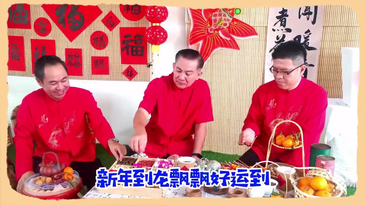 甲辰龙年校园贺年MV 《龙龙的新年》I 贺岁MV原创：郑斌彦 I 霹雳安顺三民二校 I SJK(C) San Min 2 Teluk Intan Perak呈献