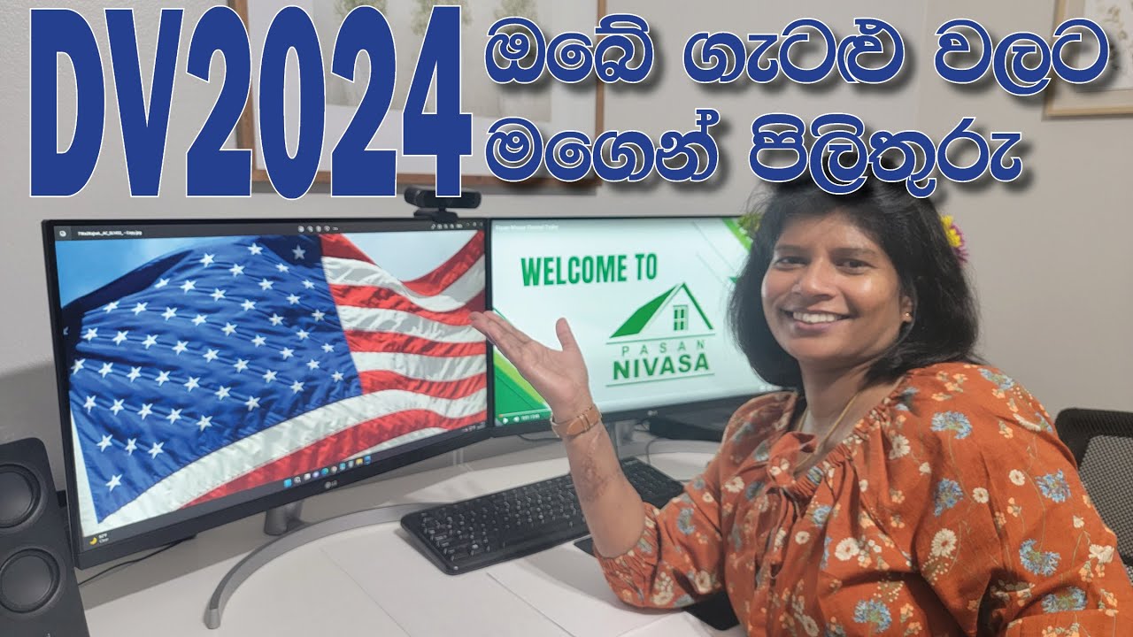 129 - DV 2024 ඔබේ ගැටළු වලට පිළිතුරු | DV 2024 FAQ