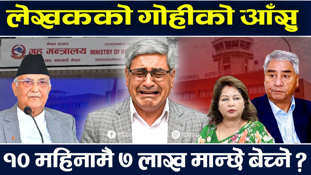 गृहमन्त्री लेखकको जिन्दगी ओराली लागेको हरिणको चाल । TV Today HD | Ramesh Lekhak | News