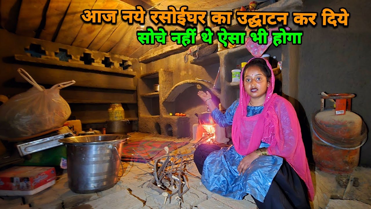 😖सोचो नहीं थे नये रसोई का उद्घाटन ऐसे होगा | sad couple | 