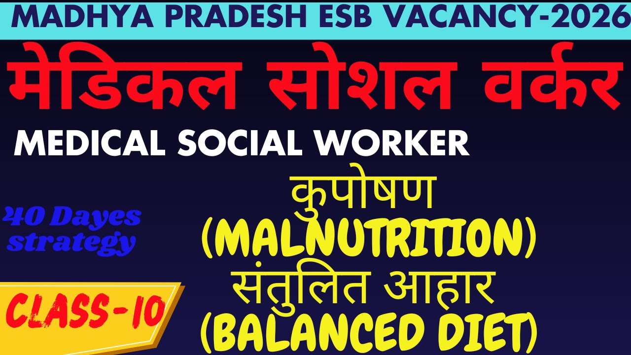 कुपोषण (Malnutrition)संतुलित आहार (Balanced Diet)