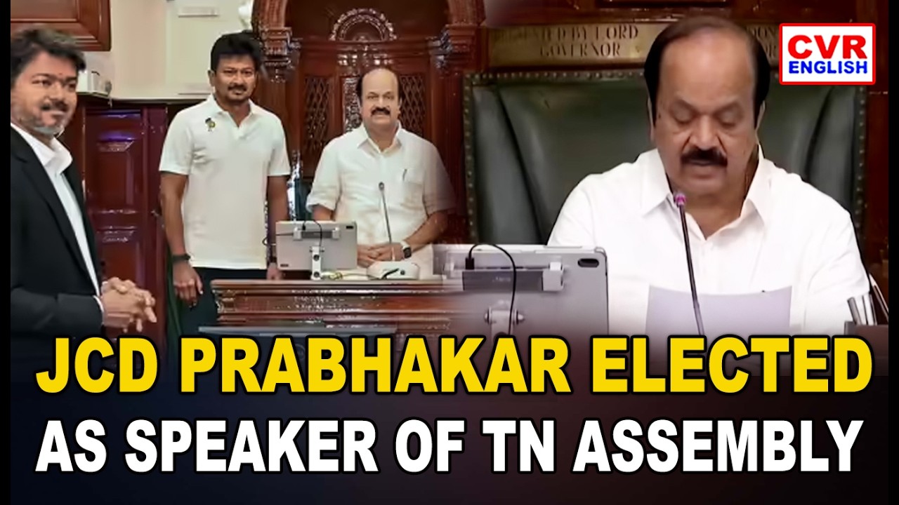 TVK MLA JCD Prabhakar Becomes New Tamil Nadu Assembly Speaker |CVR ENGLISH