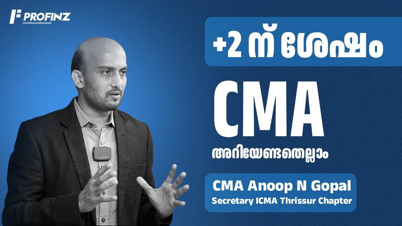 +2 ന് ശേഷം CMA ചെയ്യാം | അറിയേണ്ടതെല്ലാം | PROFINZ | By CMA Anoop N G