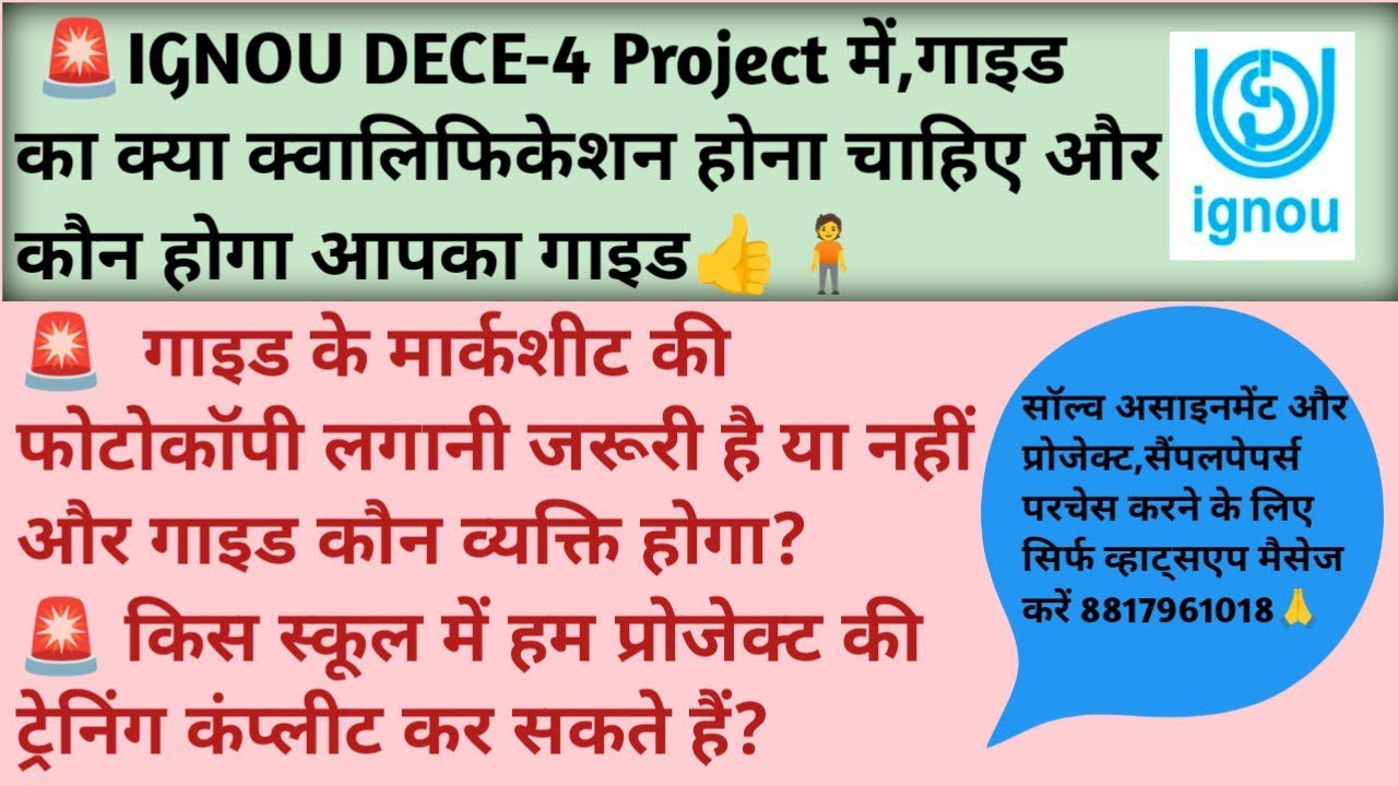 🚨Who can be IGNOU DECE 4 Project Guide and which qualification's marksheet should be attached📝