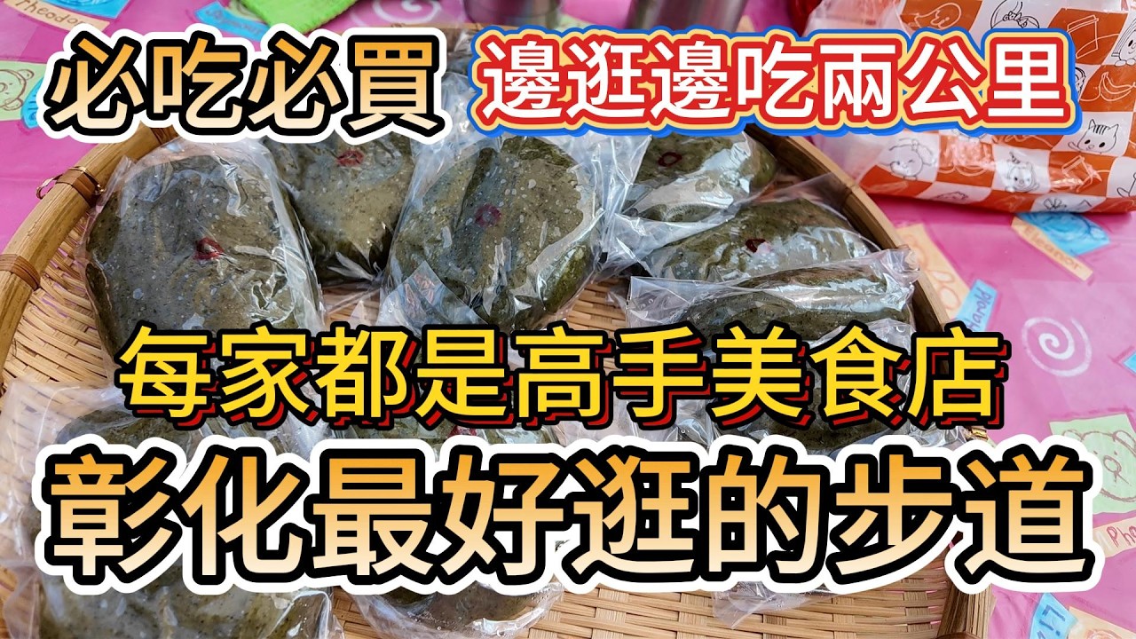 [彰化]週六、日限定市集/千萬別吃早餐來！讓我們很難瘦的登山步道！老闆們個個都眉開眼笑超親切