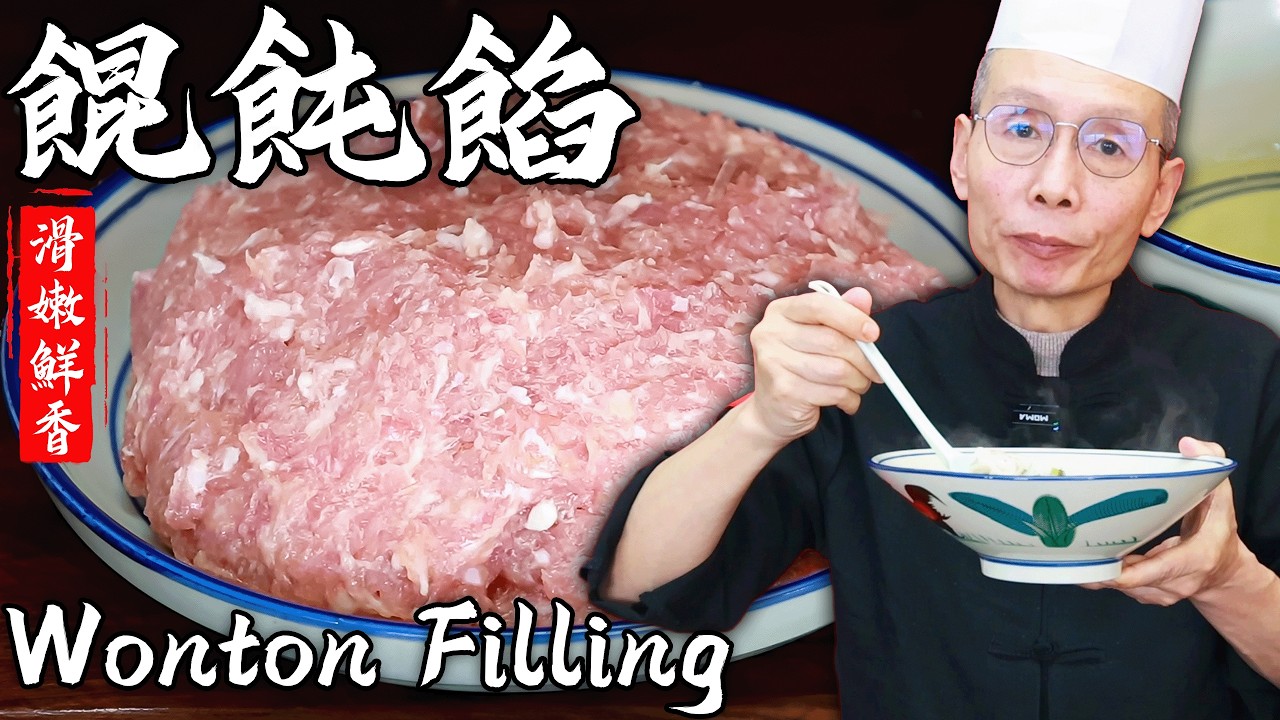 餛飩店不能說的秘密：調料越多反而越難吃！老師傅教你正宗做法~